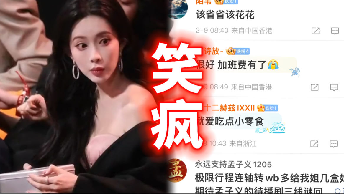 爆笑！孟子义微博之夜打包四盒饼干，评论区集体声援：多给孟姐几盒！