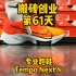 耐克高端专业跑鞋，Air Zoom Tempo Next%