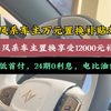 159600元起东风奕派 享受12000元置换补贴