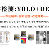 物体检测必学YOLO+DETR！比刷剧还爽的YOLOV11~V1目标检测算法改进及源码复现，YOLOV5钢铁缺陷检测、深度学习