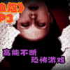 【血怨】吓尿了 连续不断吓唬你的猎奇恐怖游戏 少女的家里人都想杀你丨第三章_实况解说
