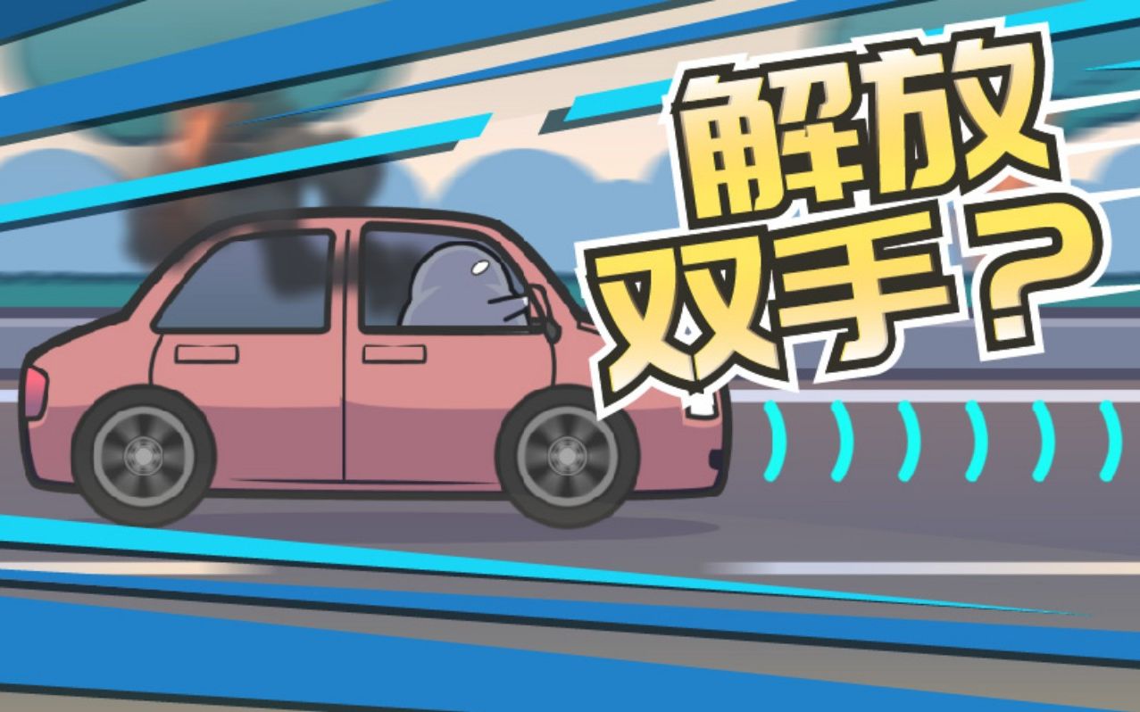 12 汽车的主动安全技术（下）