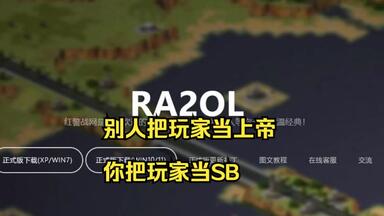 玩了5年，摆烂3年，红警<em class="keyword">战网</em>（鸿图<em class="keyword">平台</em>）现在开始上嘴脸了！