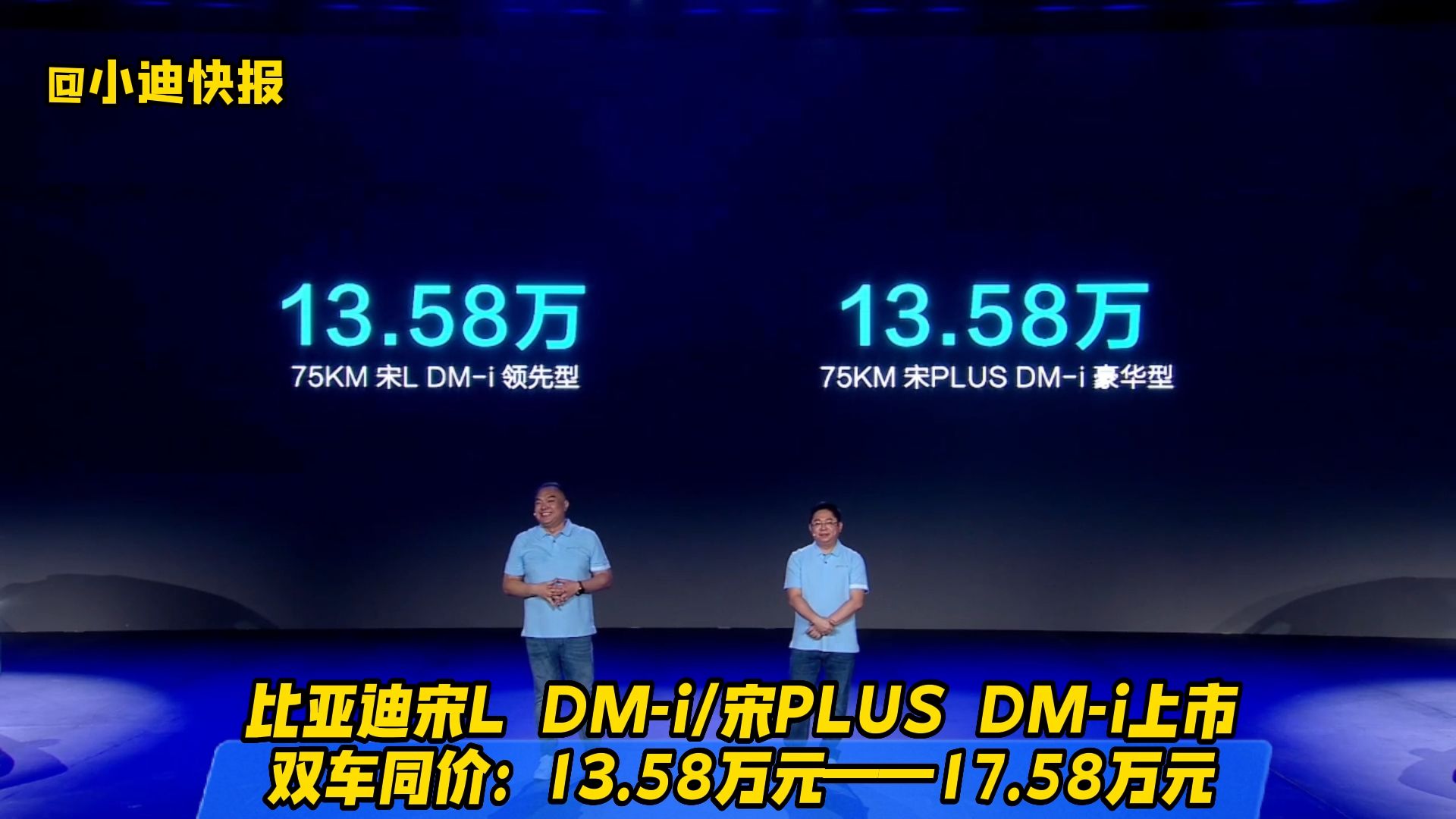 比亚迪双宋上市13.58万元起!宋L DMi及宋PLUS DMi正式上市双车同价:13.58万元——17.58万元哔哩哔哩bilibili