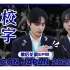 【ZB1 精校中字】230605 KCON JAPAN 2023 花絮EP.2丨做不完字幕组