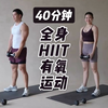 ［SquatCouple］40分钟全身HIIT运动｜＋哑铃｜从热身到拉伸