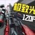 战地2042 -『满配+终极皮肤』全武器换弹 [4K/光追/120帧]