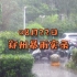 8月22日郑州暴雨实录
