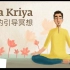 Isha瑜伽｜Isha Kriya 免费引导冥想｜萨古鲁带领｜视频教学｜Isha by Sadhguru