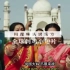【印度大妈挑战中国大妈：谁才是广场舞“扛把子”】并用中文喊出“不服来战”。[doge]网友：中国广场舞大妈这回真火了。。