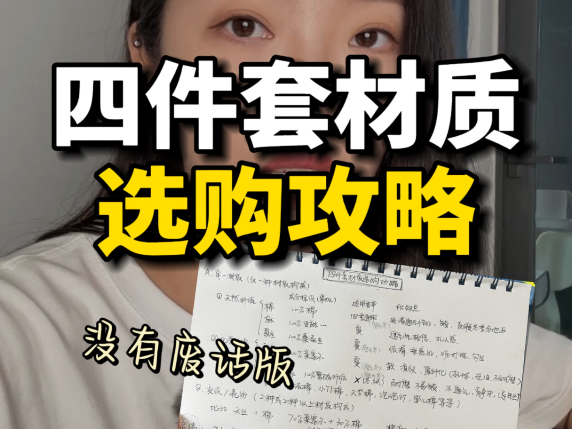 床品四件套材质选购攻略