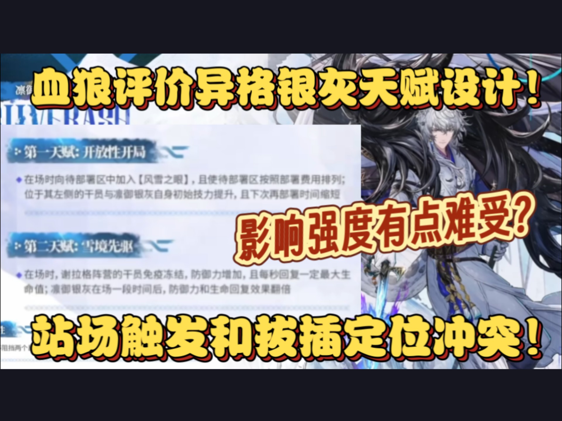 【血狼切片】异格银灰天赋有点难受？站场触发和拔插冲突！合约取代风笛生态位！