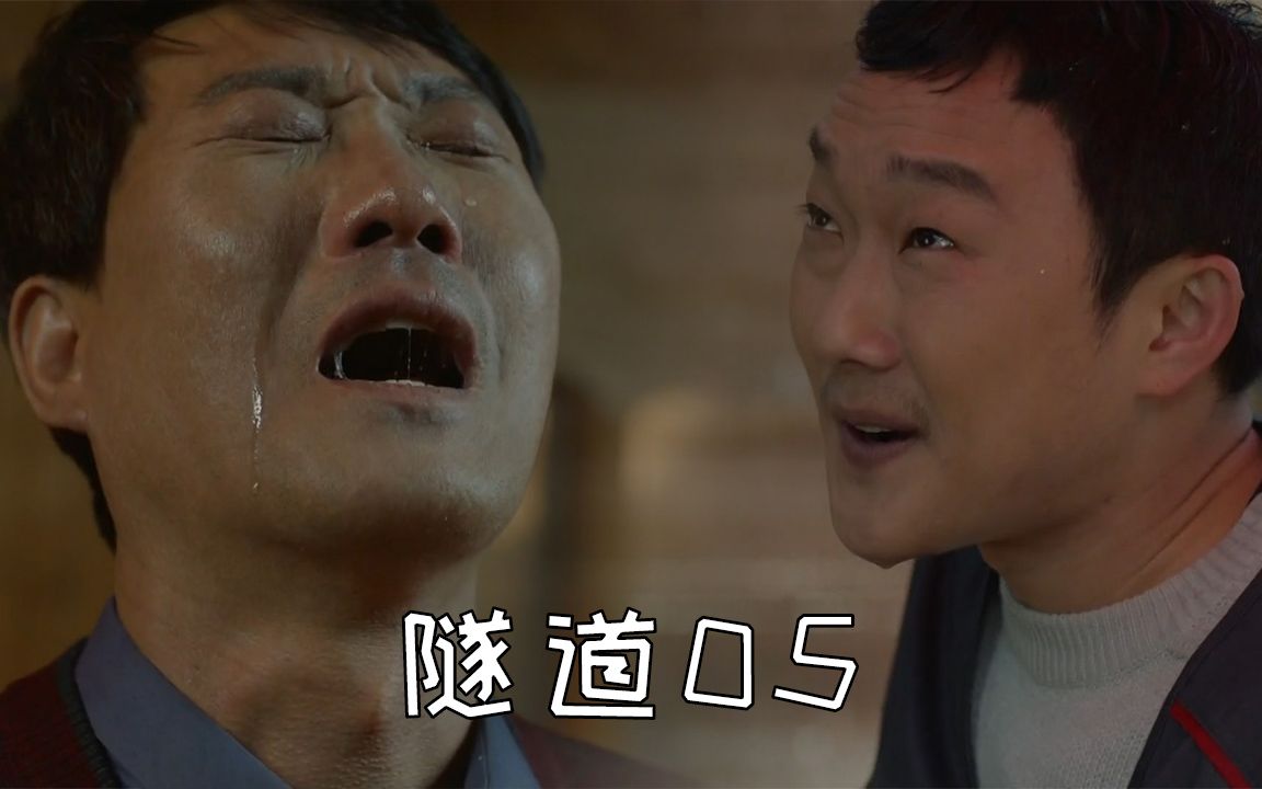 韩剧《隧道》：失去孩子的父亲，杀害了其他父亲的孩子！