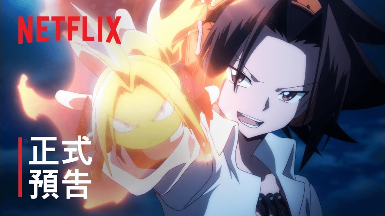 【2021年5月/中字】Netflix《通灵王》正式预告哔哩哔哩bilibili