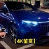 【4K鉴赏】2024 梅赛德斯 AMG EQE 53 SUV - 夜间驾驶全新全面审查内饰