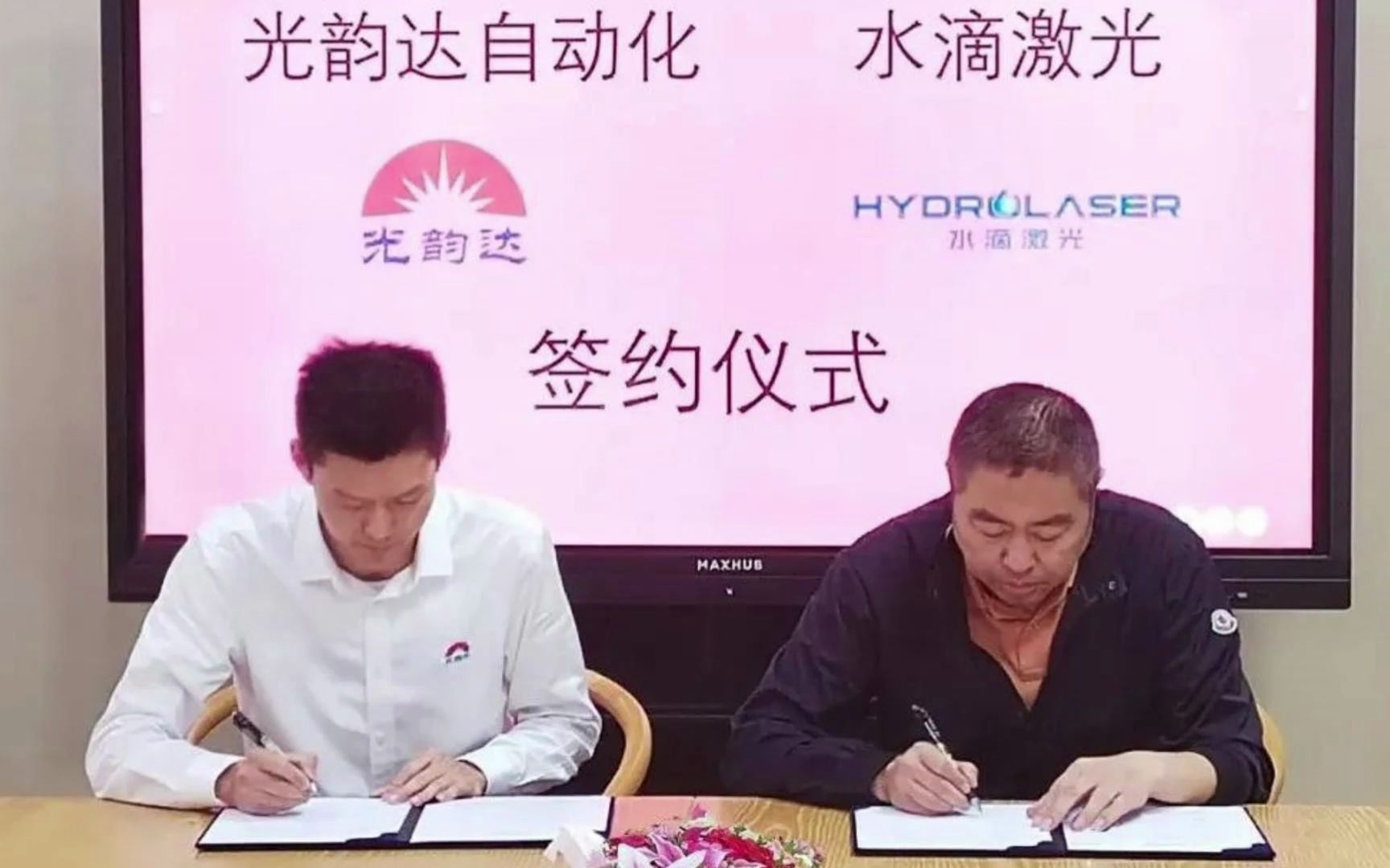 水滴激光与光韵达自动化达成战略合作