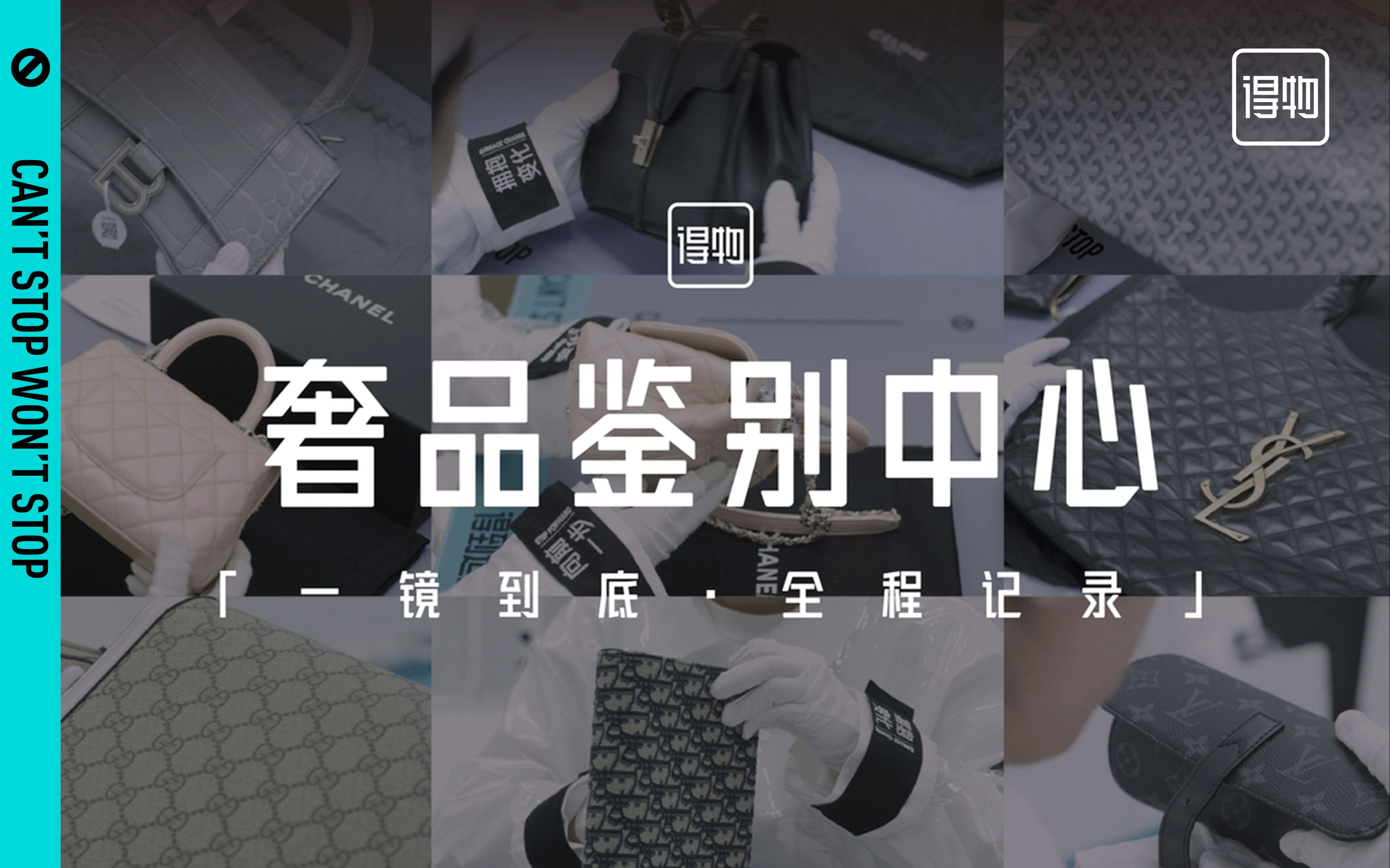 首次揭秘得物奢品鉴别中心全流程！｜得物动态