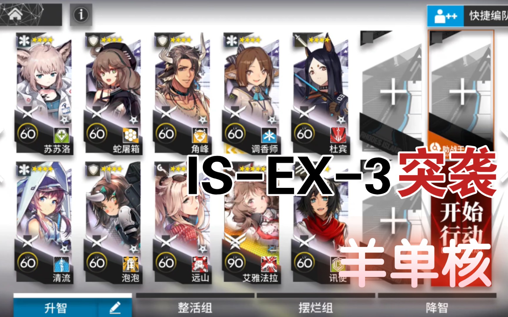 【明日方舟叙拉古人】is-ex-3突袭作业向