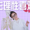 哪些莫名其妙的感觉，其实是“生理性喜欢”？ | 芝士解结