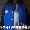 校服的100种穿法