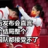 许昕刘诗雯赛后发布会直言：这个结局整个中国队都接受不了