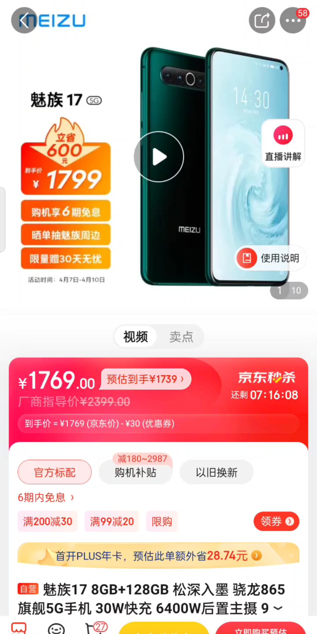 MEIZU 魅族 17 5G智能手机 8GB+128GB ,又便宜了,京喜还能领取–50券.哔哩哔哩bilibili