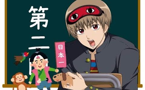 3z銀魂 请教我 沖田君 第二回 哔哩哔哩 つロ干杯 Bilibili