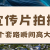 【企业宣传片拍摄】十个小套路