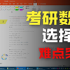 风间迟数学月考讲解【5月