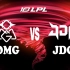 【2023LPL夏季赛】6月7日 常规赛 OMG vs JDG