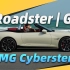 MG Cyberster，中国跑车走向世界的名片