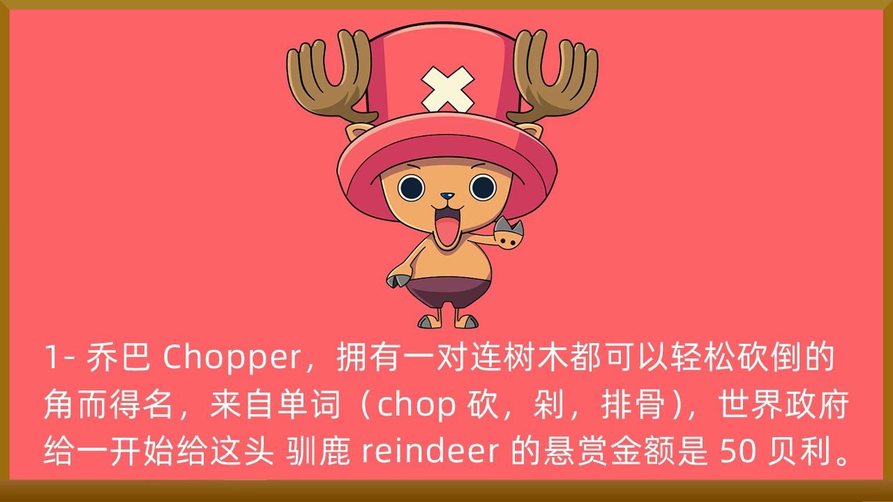 海贼王中的英语单词1chop劈砍四六级英语词汇