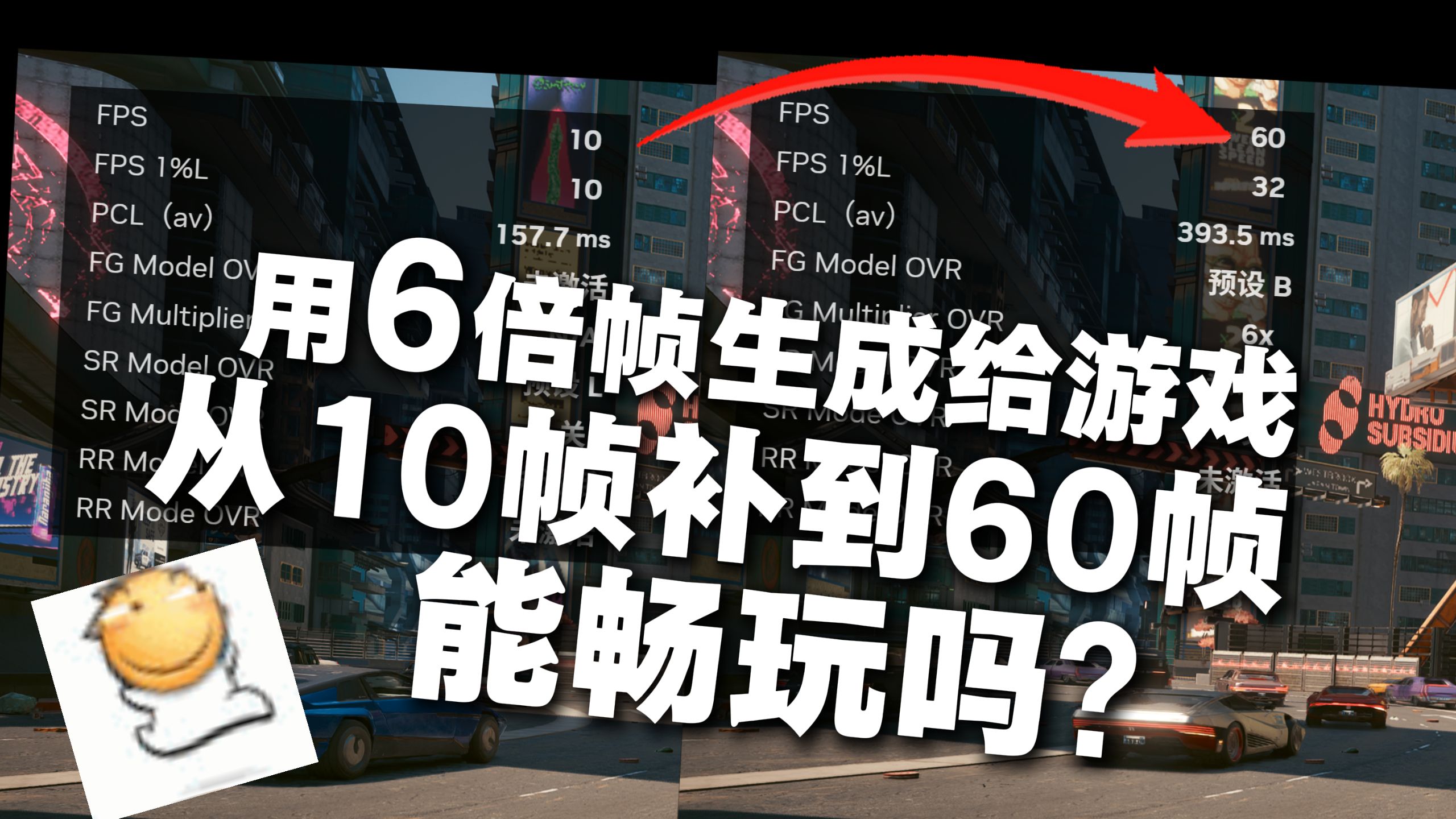 用6倍帧生成把10帧游戏补到60帧算畅玩吗？纯粹用AI来生成鸣潮、黑神话悟空、死亡搁浅2、赛博朋克2077、生化危机9、红色沙漠是种什么体验？