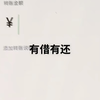#年轻就要努力赚钱 礼貌申请