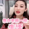 人生需要战略方针，像一个女老板一样去生活！为什么有些人想抹平性别意识？你要认为女性是对你来说是非常骄傲和满足的。女老板是怎么生活的