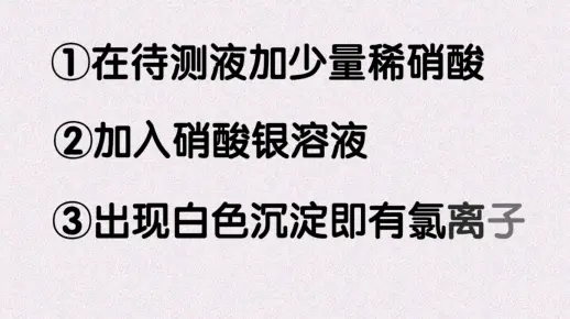 怎么检验氯离子？