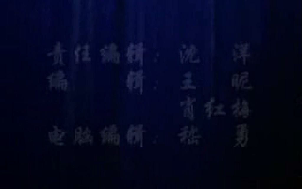 【昆曲】白罗衫石小梅哔哩哔哩bilibili