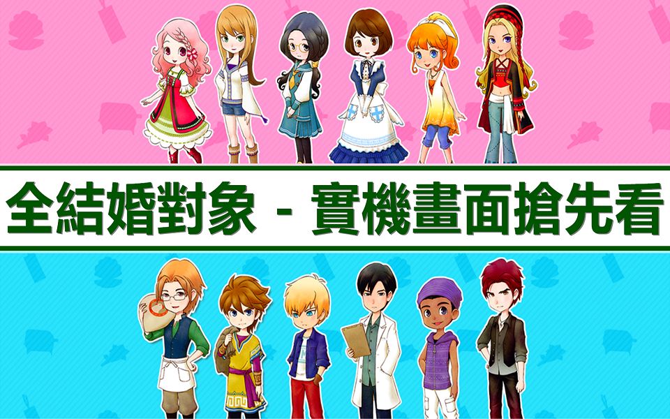 你的老婆老公出现了 全结婚对象 实机画面抢先看 19 Switch 新作 牧场物语重聚矿石镇 游戏资讯新消息 哔哩哔哩 つロ干杯 Bilibili