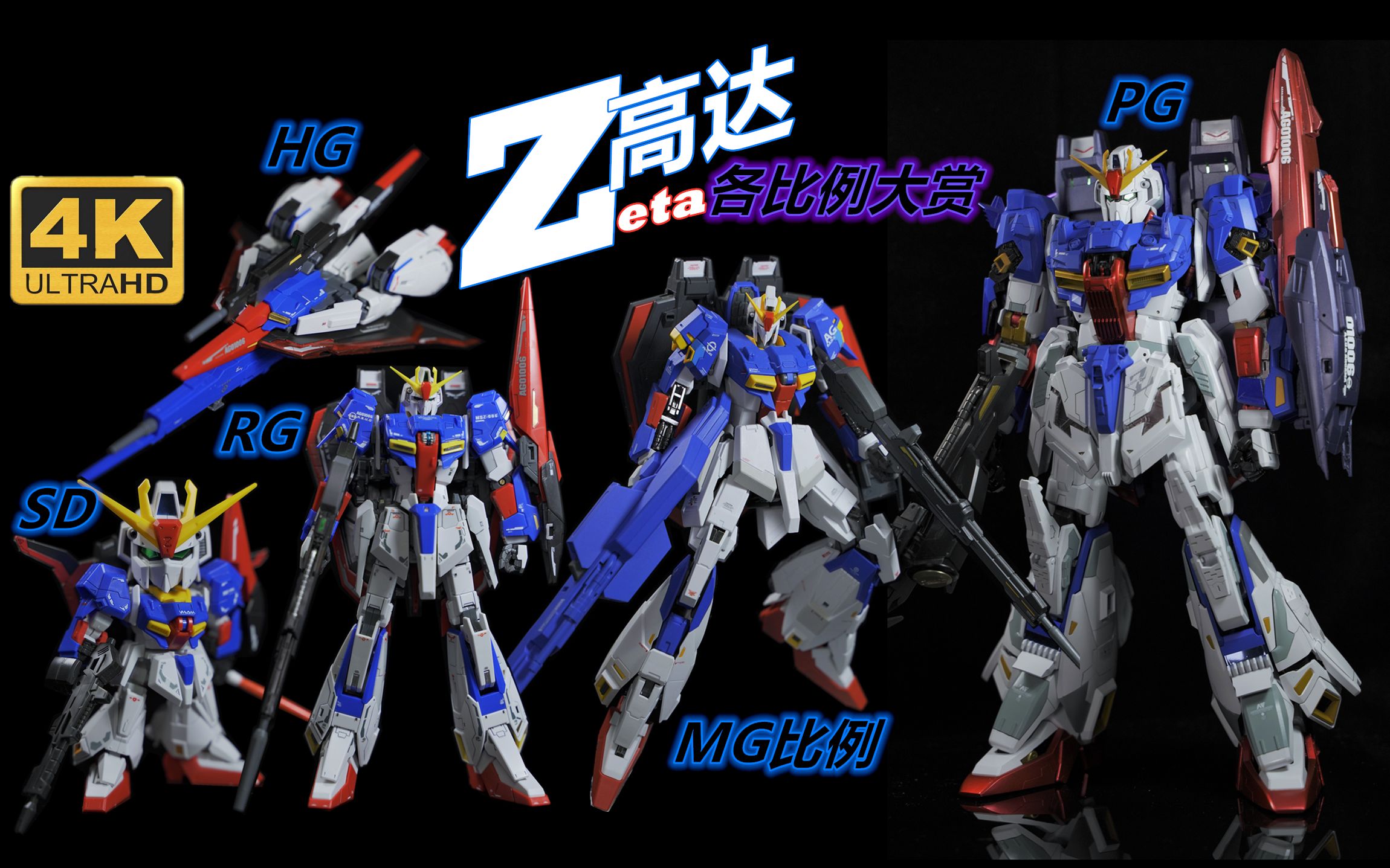 本命z高达各比例z大赏4k赏胶pg改造喷涂成品mgrghgucsdcs胸像
