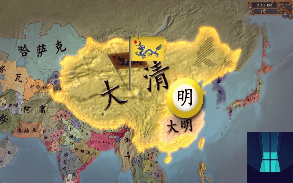 架空历史欧陆风云看海反清复明明朝的复辟
