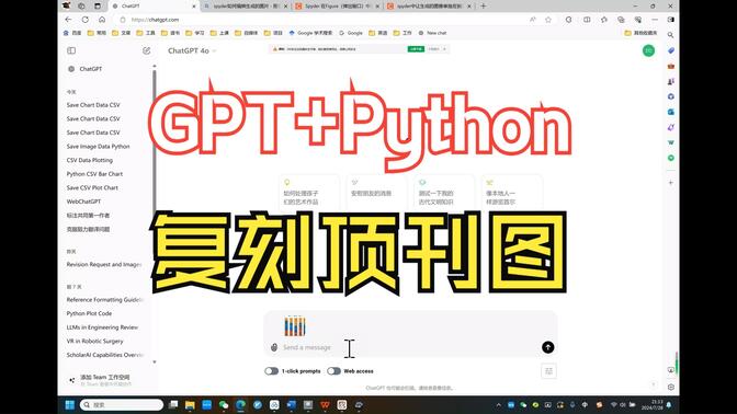 王炸！ChatGPT+Python轻松复刻顶刊论文插图