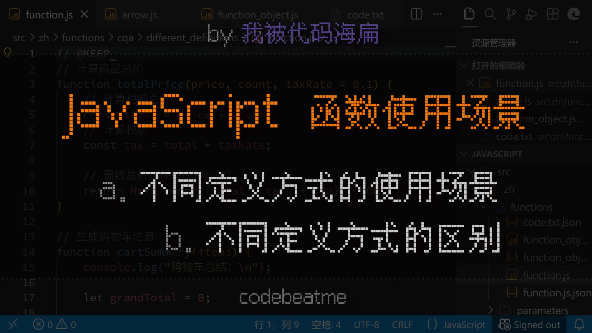 JavaScript 答疑“各种函数定义方式的使用场景是什么”｜JS 教程