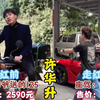 十大网红走红前后座驾对比#娱乐#网红_#许华升_#小杨哥