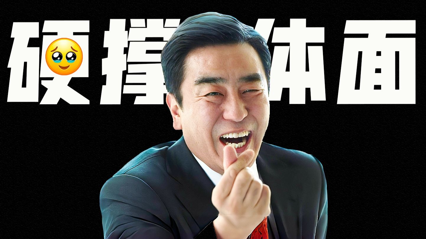 他虚荣善妒、又废又装、还爹味十足...这个满是缺点的中年男人，却让全网破了防｜一口气看完韩剧《金部长的梦想人生》
