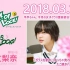 2018.03.19 TOKYO FM  SCHOOL OF LOCK！「GIRLS LOCKS」平手友梨奈
