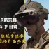美军AR新玩具IVAS 护目镜：大幅消除战争迷雾 未来战场扑面而来