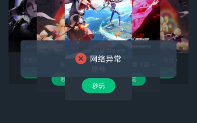 网络问题?哔哩哔哩bilibili