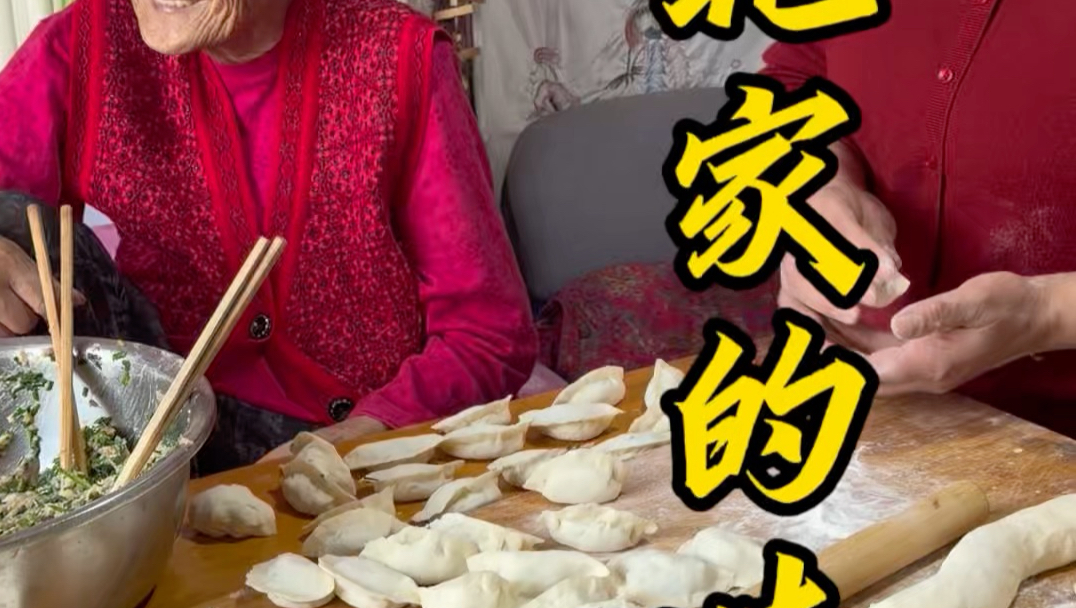 还是东北家里我姥做的饭菜香啊