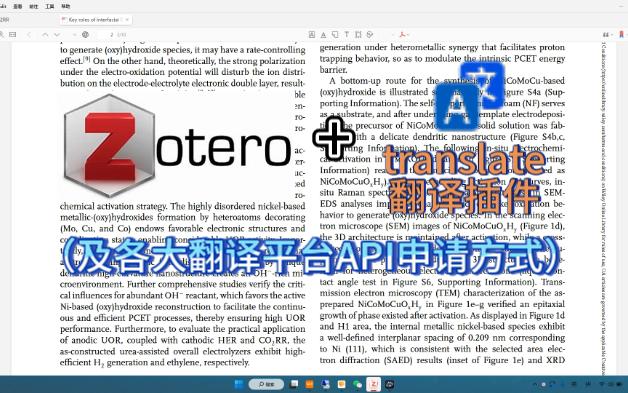 文献管理工具Zotero7（五）：翻译插件translate及各大翻译平台API申请方式