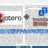 文献管理工具Zotero7（五）：翻译插件translate及各大翻译平台API申请方式